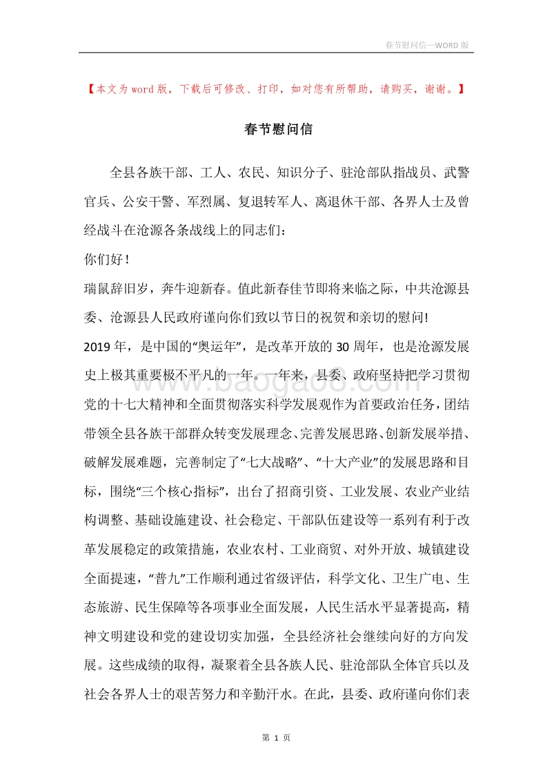 春节慰问信.docx_第1页