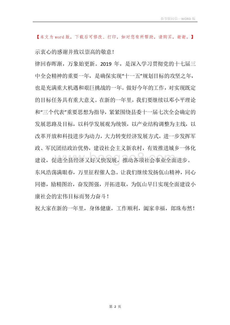 春节慰问信.docx_第2页