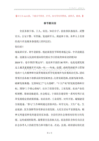 春节慰问信.docx