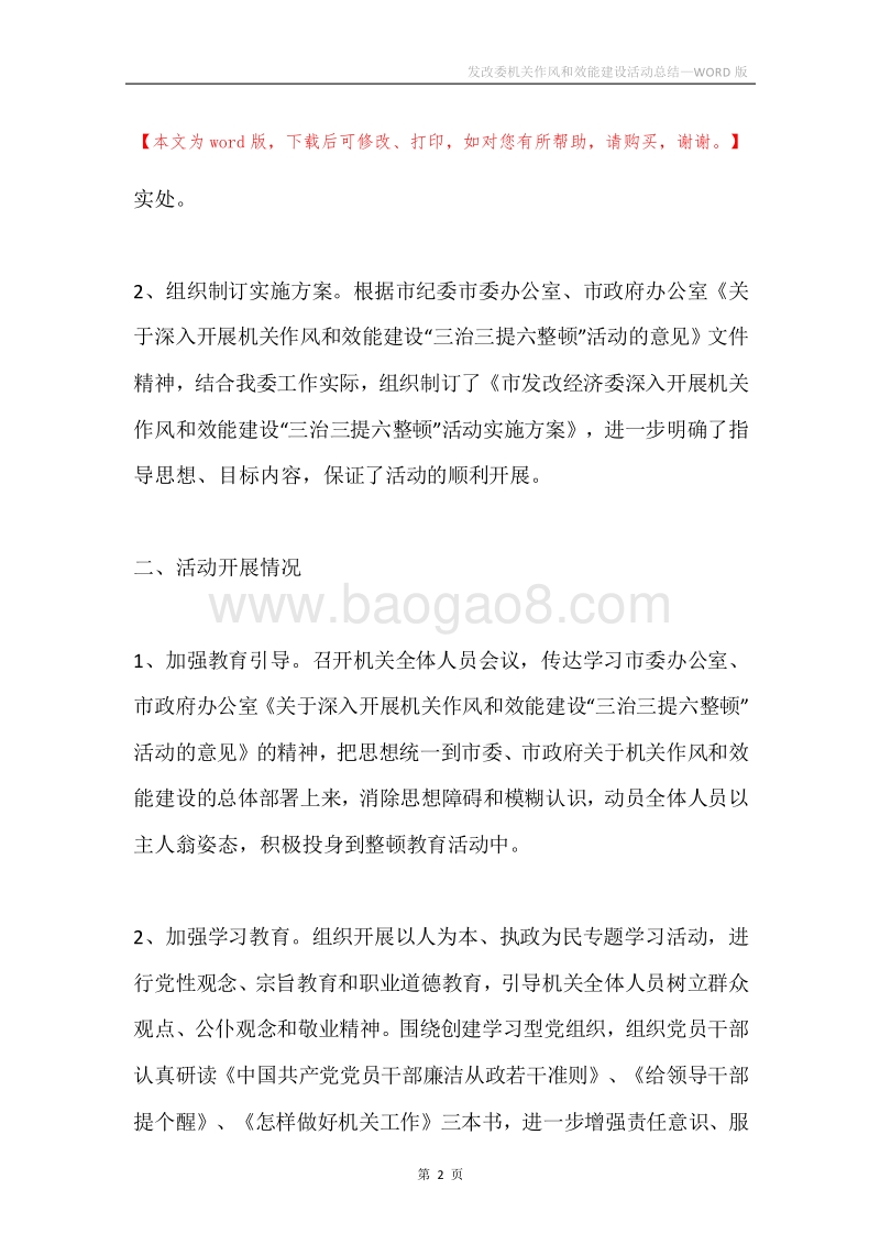 发改委机关作风和效能建设活动总结.docx_第2页