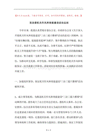 发改委机关作风和效能建设活动总结.docx