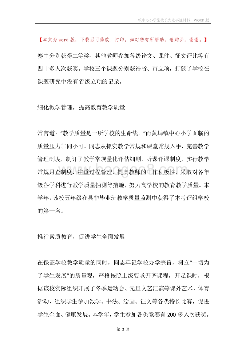 镇中心小学副校长先进事迹材料.docx_第2页