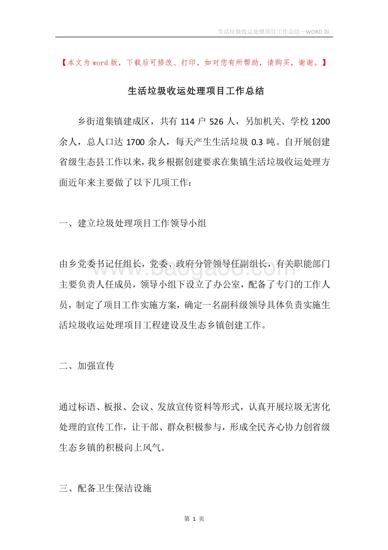 生活垃圾收运处理项目工作总结.docx_第1页