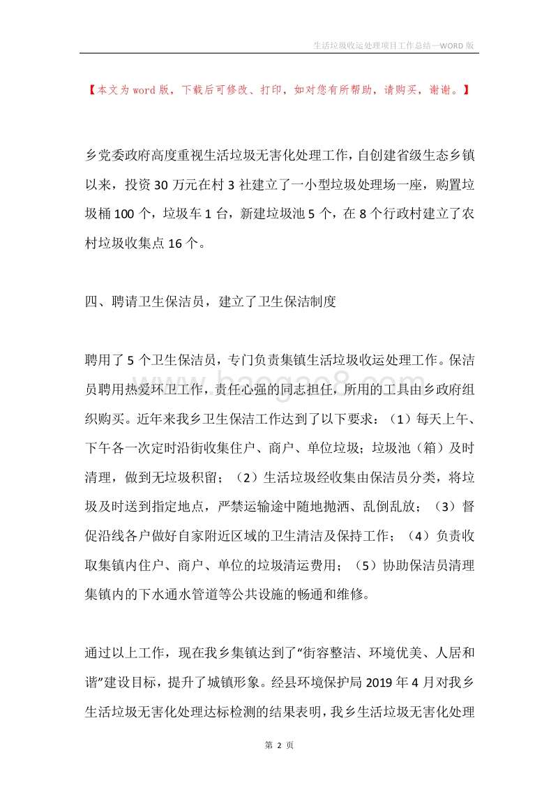 生活垃圾收运处理项目工作总结.docx_第2页