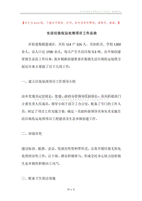 生活垃圾收运处理项目工作总结.docx