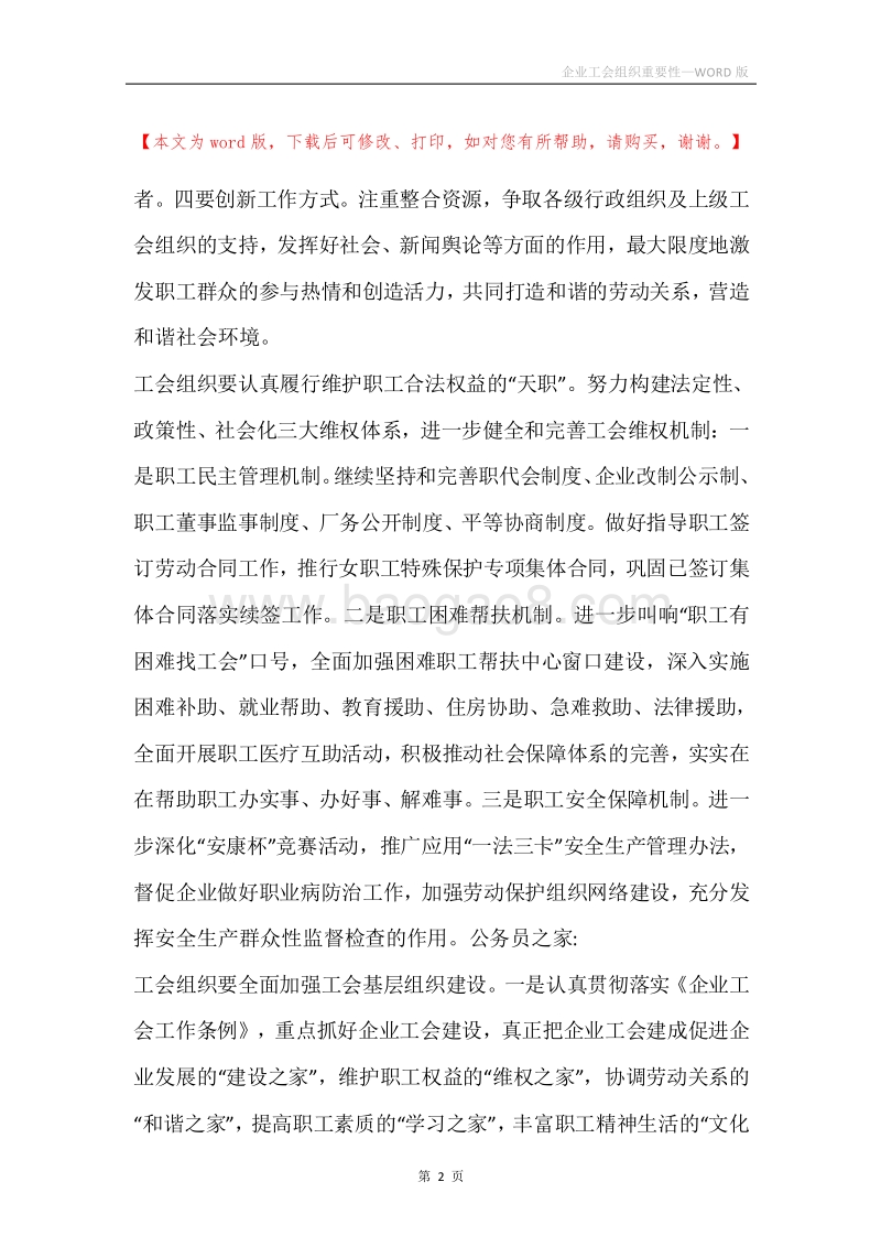 企业工会组织重要性.docx_第2页
