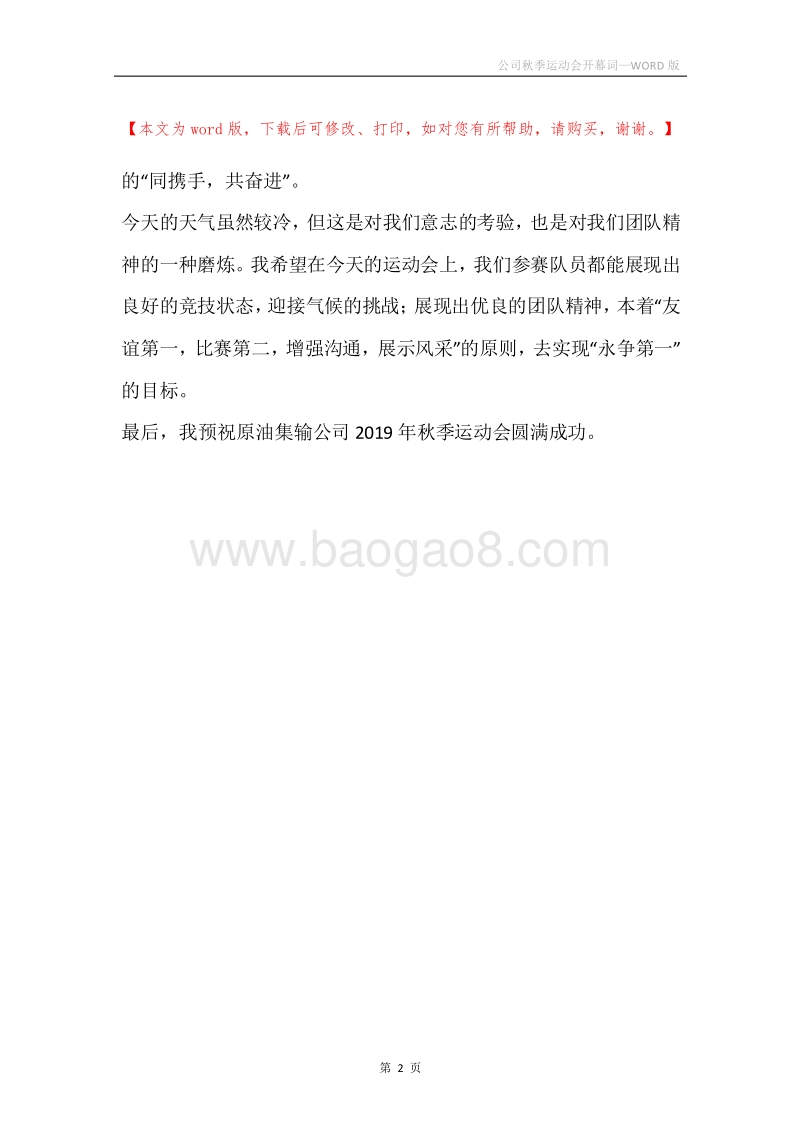 公司秋季运动会开幕词.docx_第2页