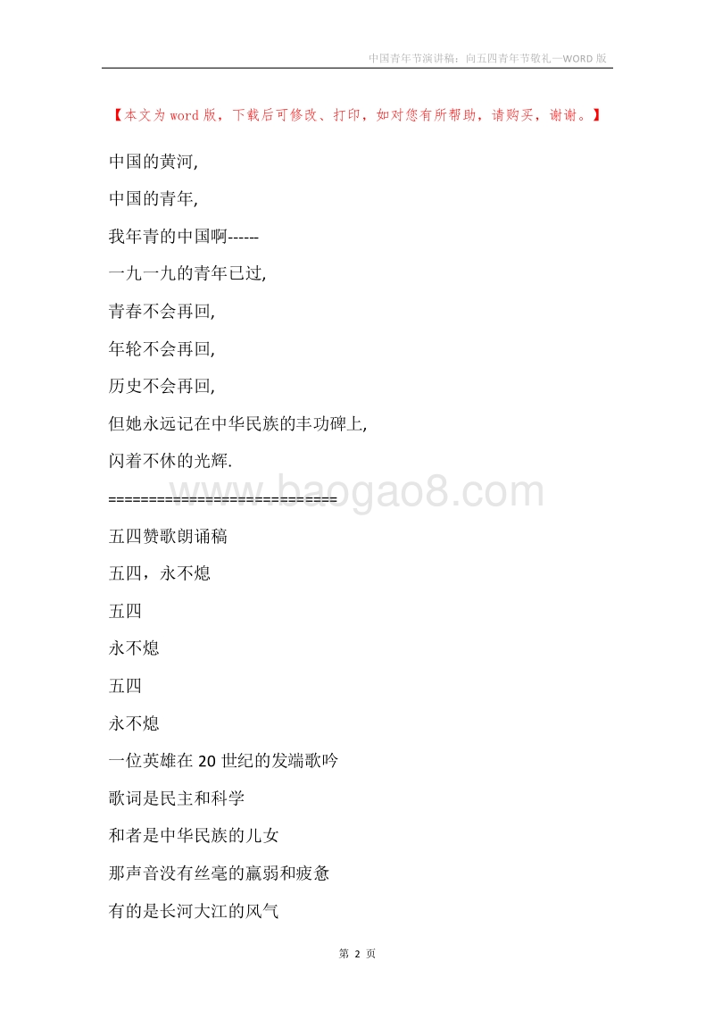 中国青年节演讲稿：向五四青年节敬礼.docx_第2页