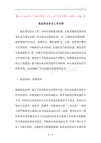 食品药品安全工作安排.docx