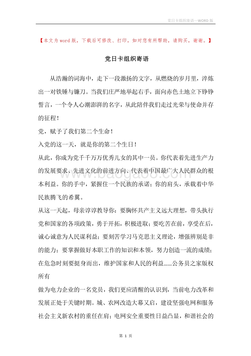 党日卡组织寄语.docx_第1页