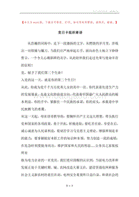 党日卡组织寄语.docx