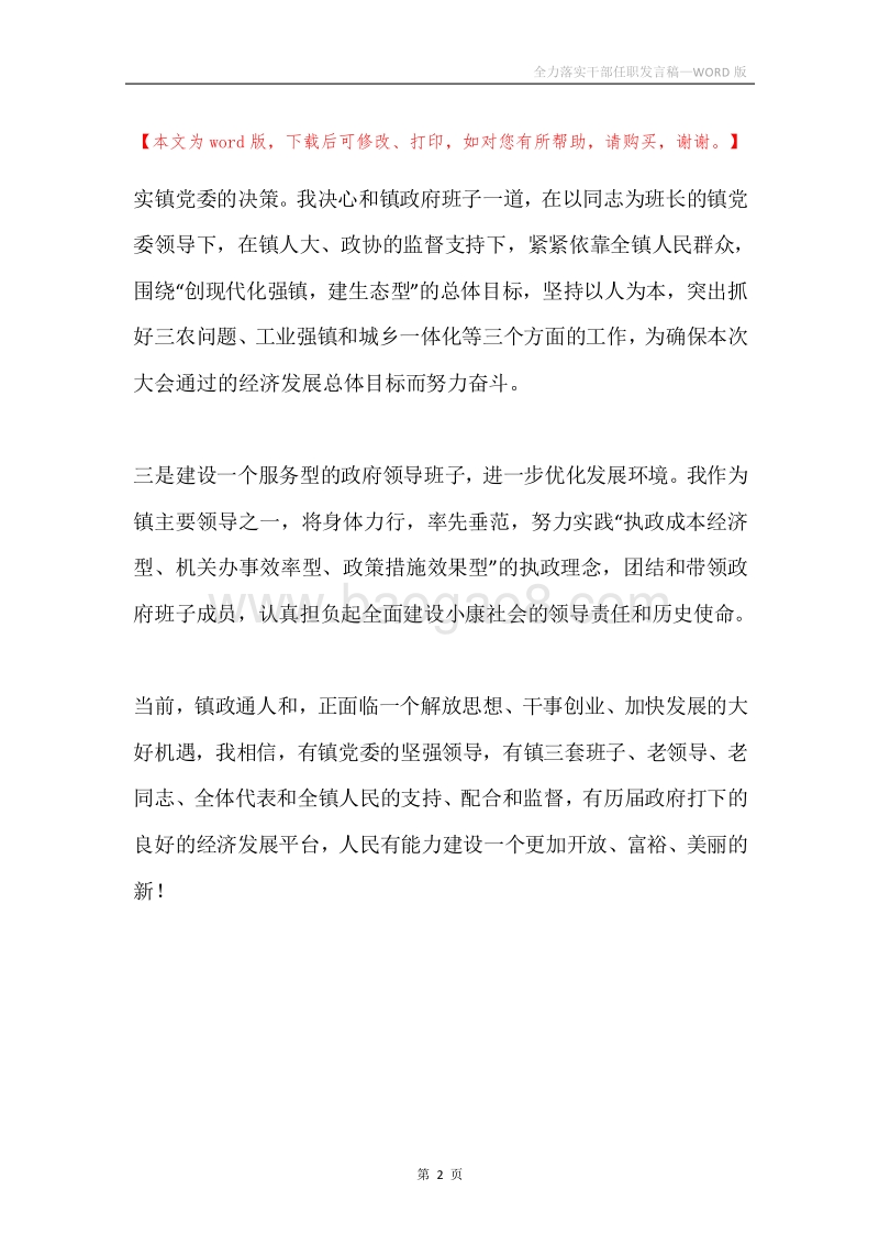 全力落实干部任职发言稿.docx_第2页