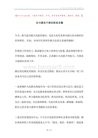 全力落实干部任职发言稿.docx