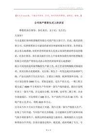 公司投产剪彩仪式上的讲话.docx