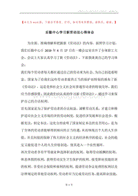 后勤中心学习新劳动法心得体会.docx