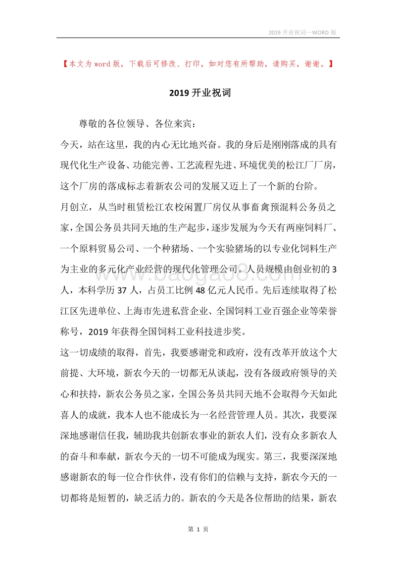 2019开业祝词.docx_第1页