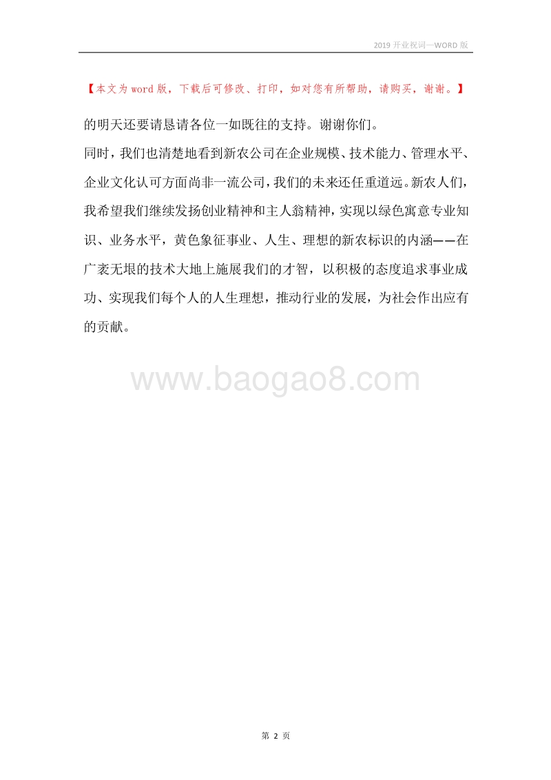 2019开业祝词.docx_第2页