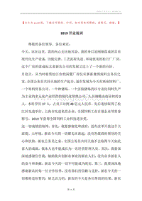 2019开业祝词.docx