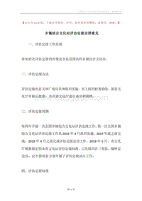 乡镇综合文化站评估定级安排意见.docx