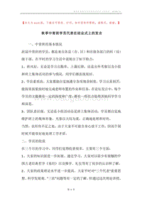 秋季中青班学员代表在结业式上的发言.docx