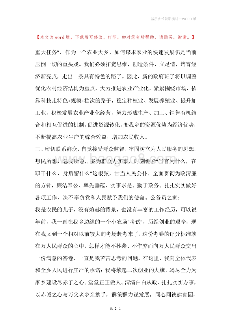 基层乡长就职演讲.docx_第2页