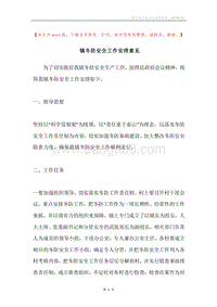 镇冬防安全工作安排意见.docx