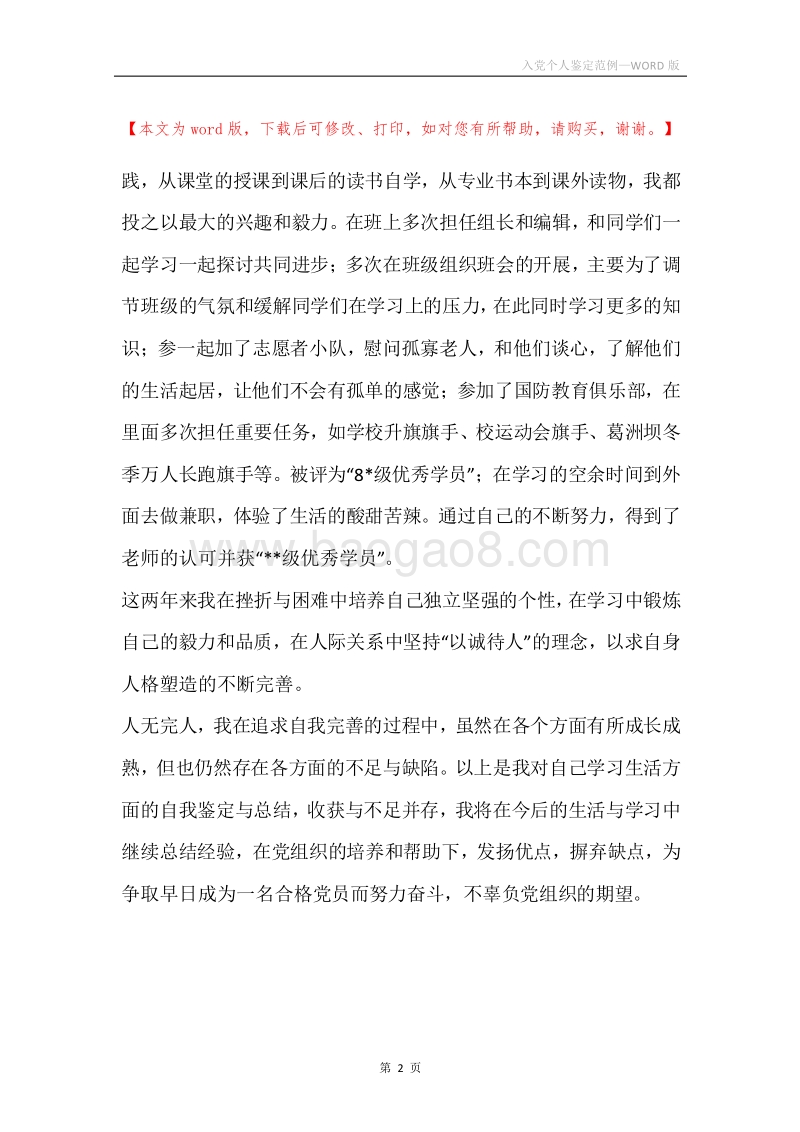 入党个人鉴定范例.docx_第2页