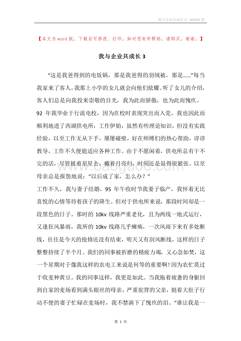 我与企业共成长3.docx_第1页