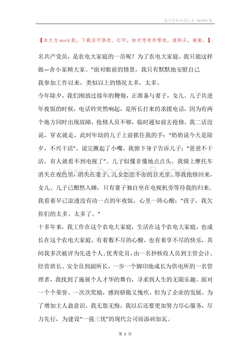 我与企业共成长3.docx_第2页