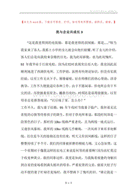 我与企业共成长3.docx