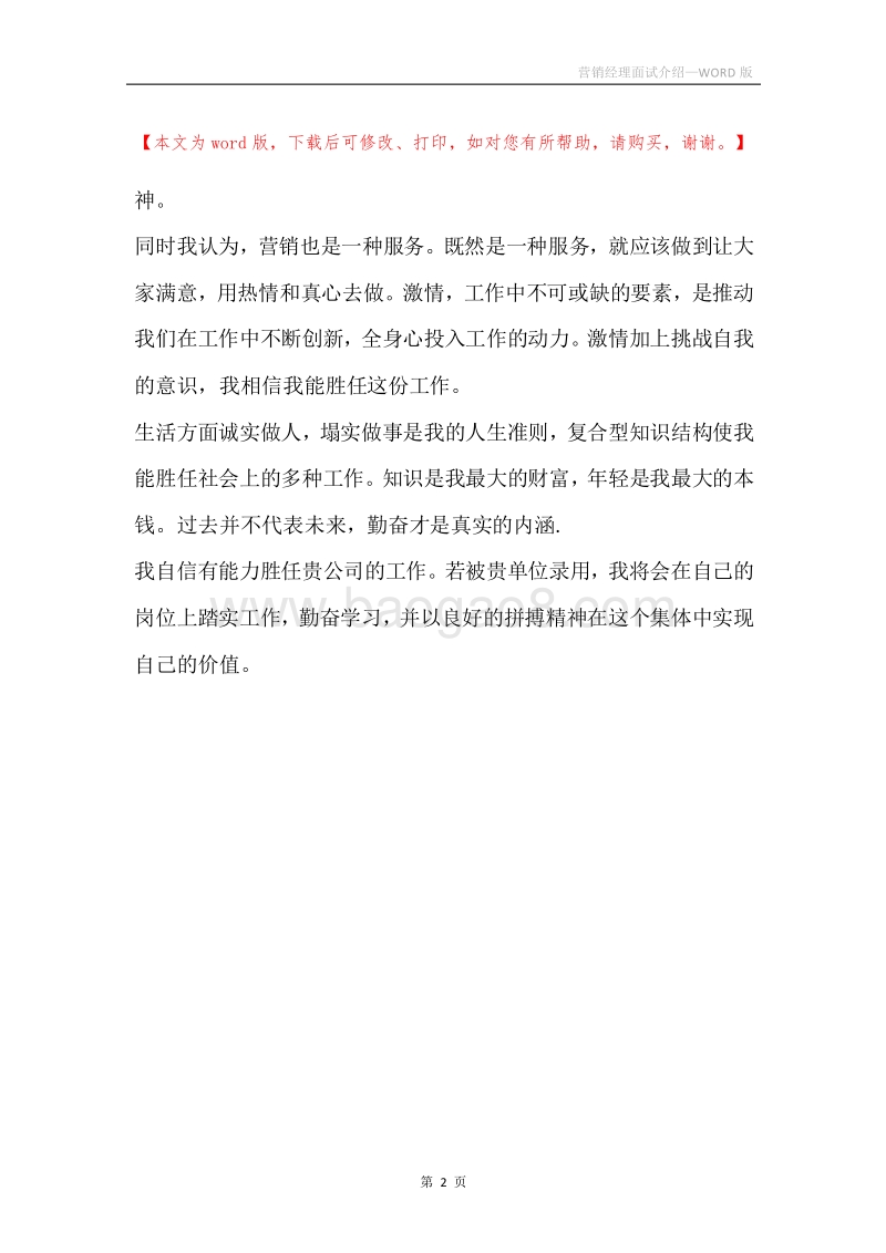 营销经理面试介绍.docx_第2页