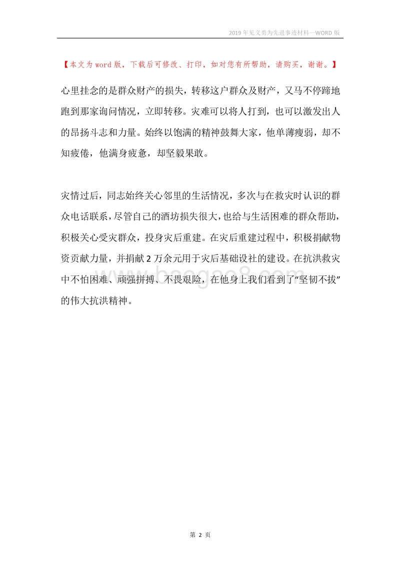 2019年见义勇为先进事迹材料.docx_第2页