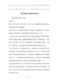 竞职内勤主任精彩演说材料.docx