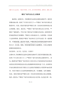 婚庆广场开业仪式上的致辞.docx
