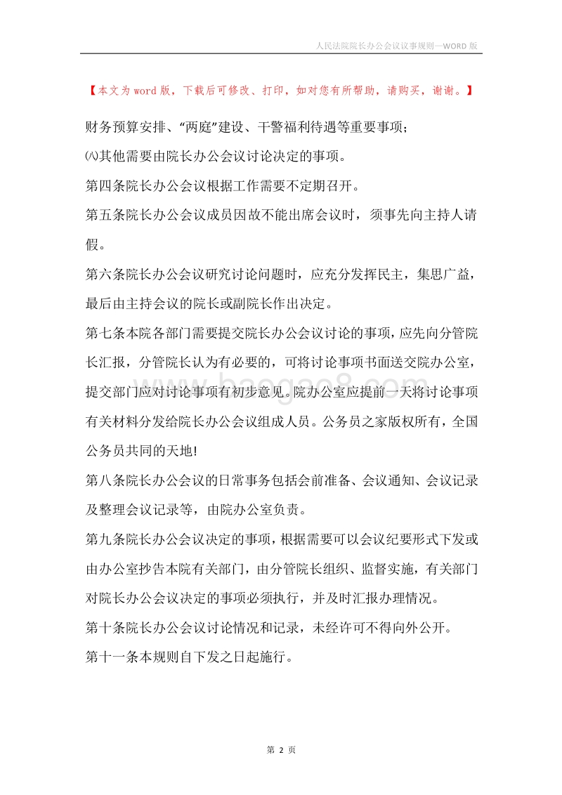 人民法院院长办公会议议事规则.docx_第2页