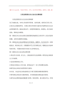 人民法院院长办公会议议事规则.docx