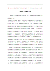 团总支书记竞岗发言.docx