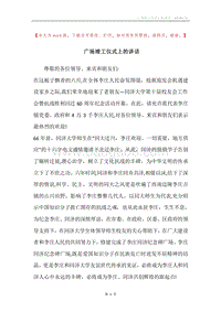广场竣工仪式上的讲话.docx