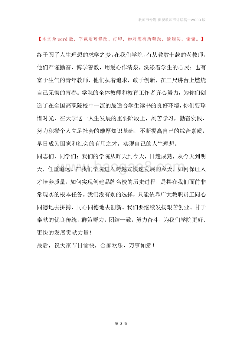 教师节专题-庆祝教师节讲话稿.docx_第2页