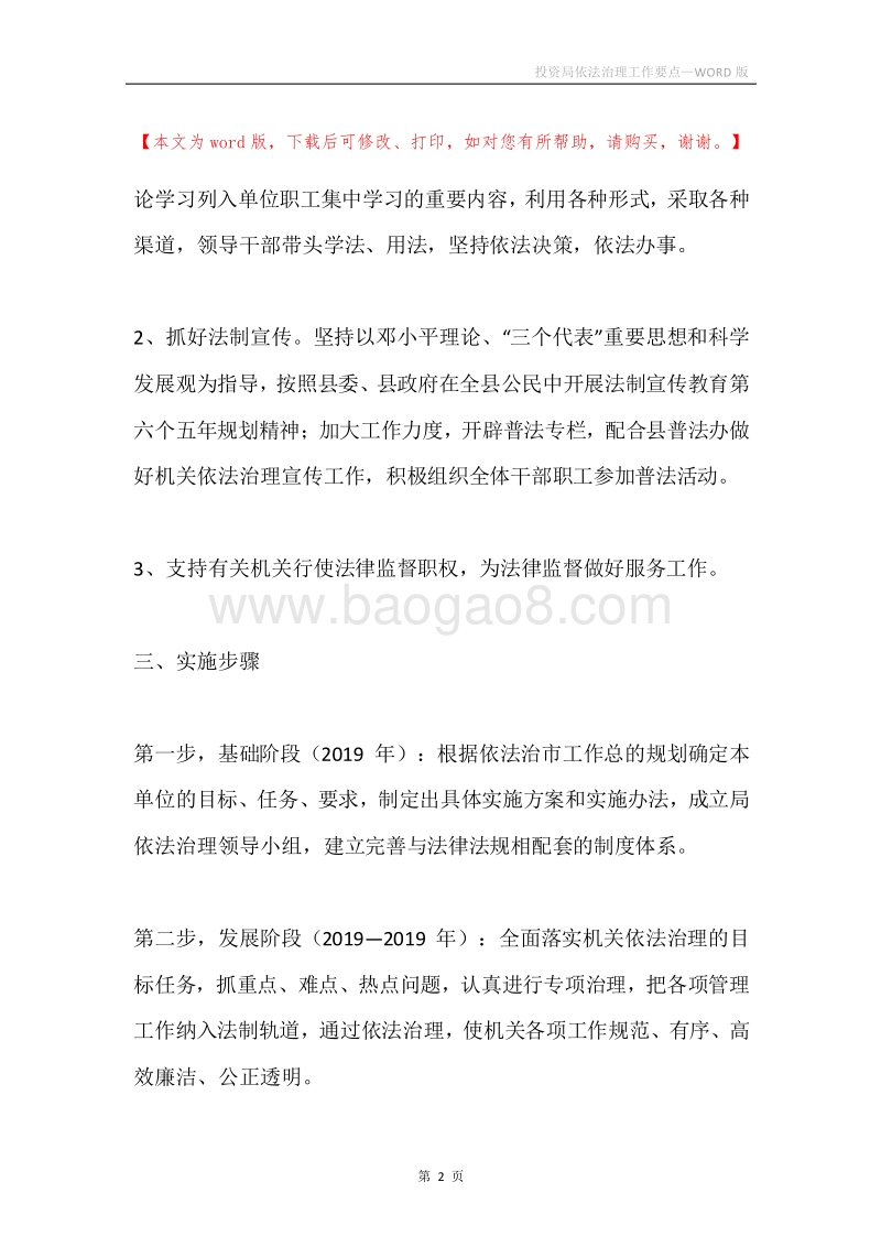 投资局依法治理工作要点.docx_第2页