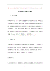 投资局依法治理工作要点.docx