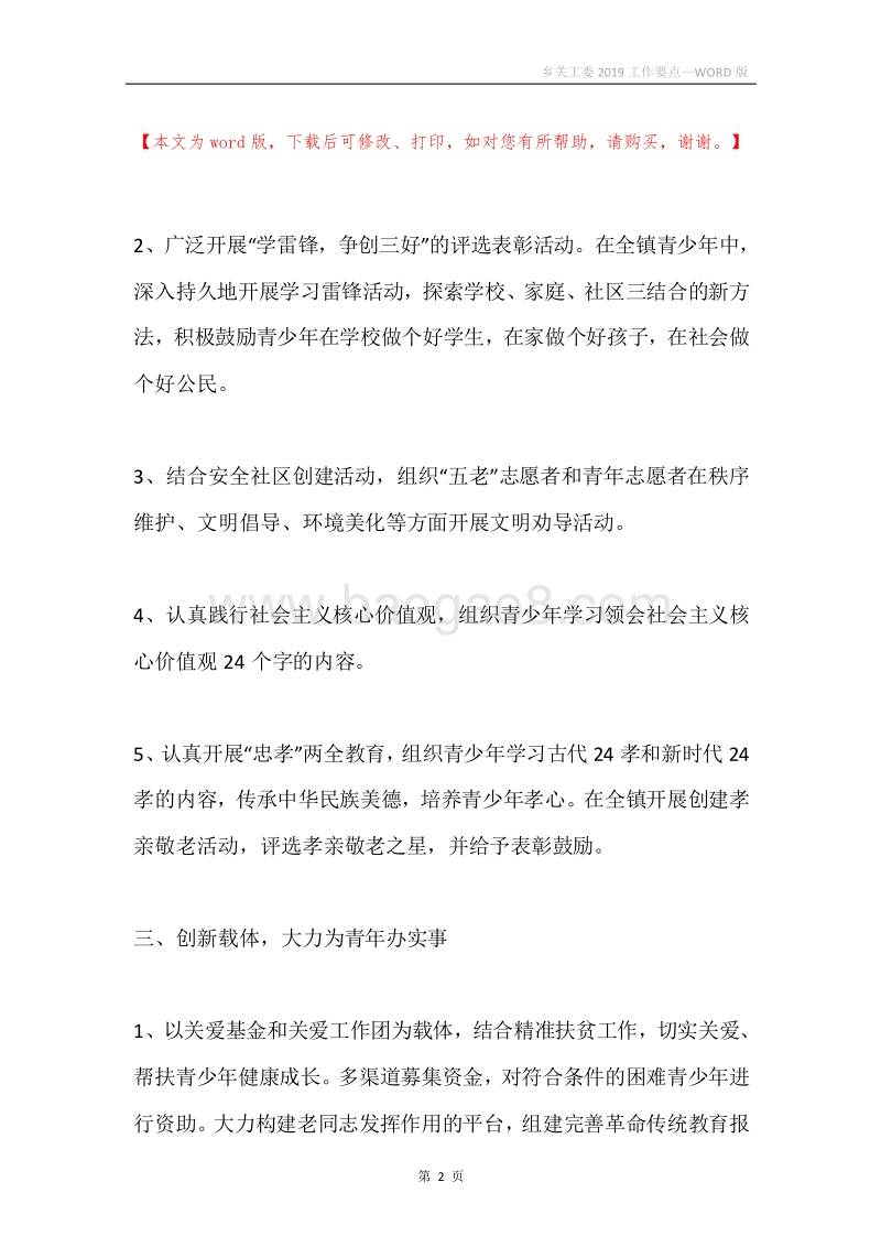 乡关工委2019工作要点.docx_第2页