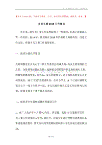 乡关工委2019工作要点.docx