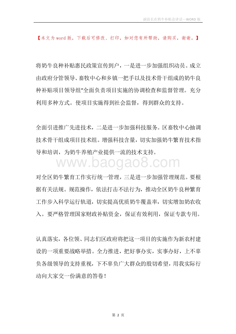 副县长在奶牛补贴会讲话.docx_第2页