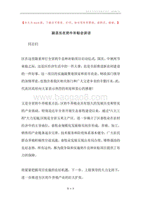 副县长在奶牛补贴会讲话.docx