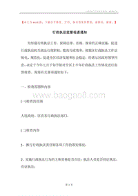 行政执法监督检查通知.docx