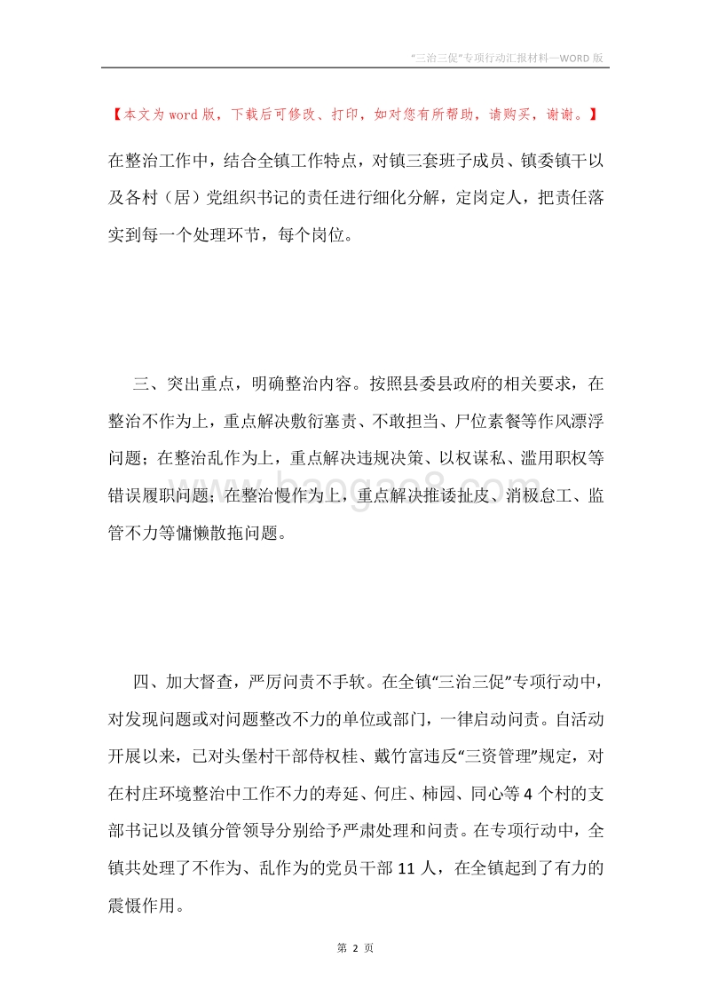 “三治三促”专项行动汇报材料.docx_第2页