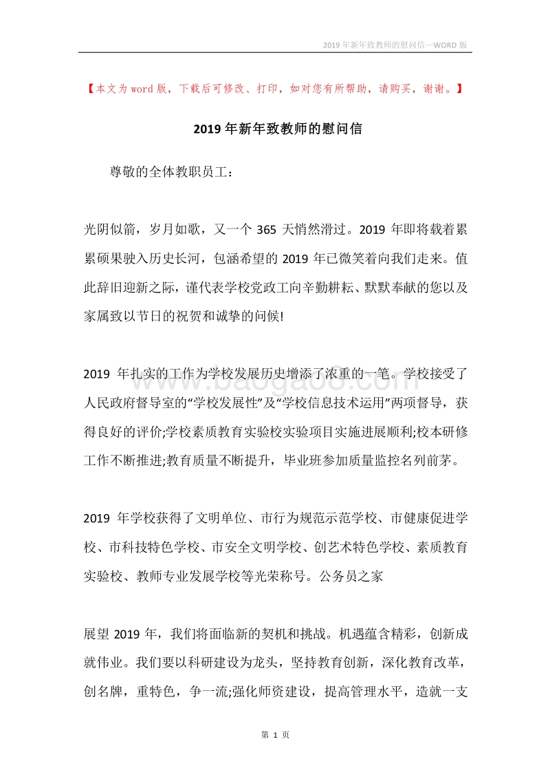 2019年新年致教师的慰问信.docx_第1页
