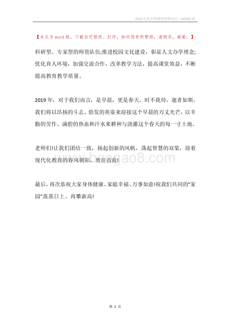 2019年新年致教师的慰问信.docx_第2页