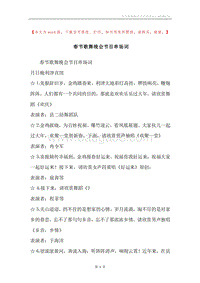 春节歌舞晚会节目串场词.docx